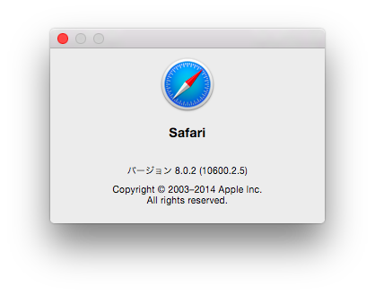 Apple、OS X向けにSafari 8.0.1アップデート後にSafariにアクセスできなくなる不具合や複数の脆弱性を修正した「Safari 8.0.2」をリリース。