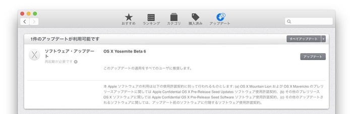 Apple、Beta Programメンバー向けに「OS X Yosemite Beta 6」を公開。