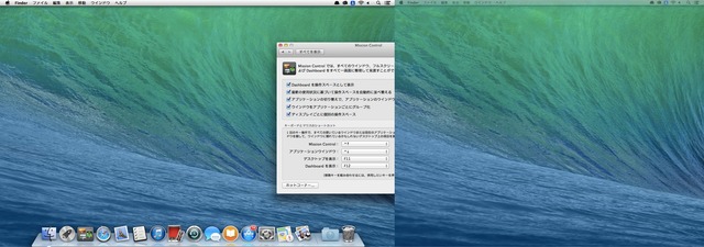 1-Mavericksでディスプレイごとに個別の操作スペースをON