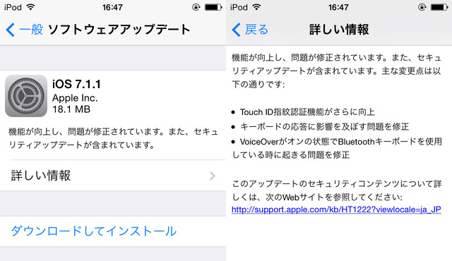 iOS 7.1.1でアップデートされた変更点まとめ。