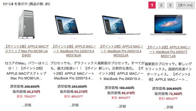 詐欺サイトでのMacの価格