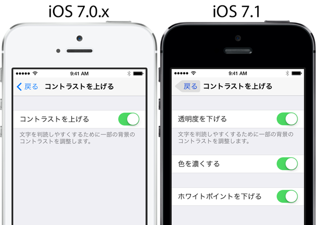 iOS7-71-コントラスト2