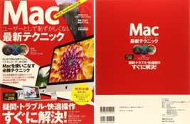 Macユーザーとして恥ずかしくない最新テクニック―新OS Yosemite対応版 (英和MOOK らくらく講座 207)