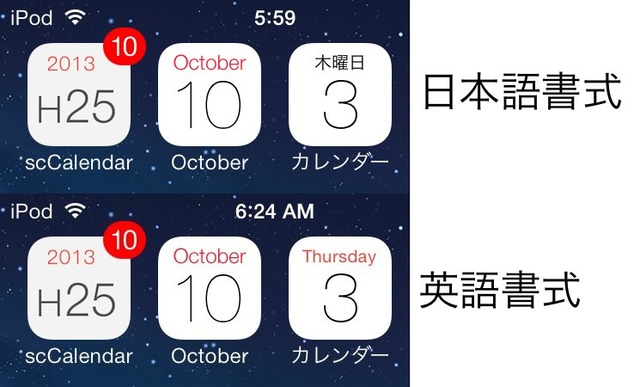 日本語書式と英語書式のカレンダーアイコンの違い