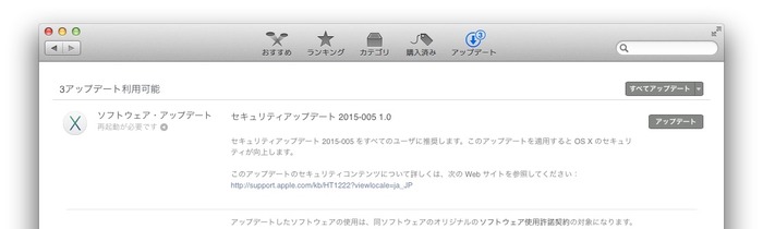 Apple、OS X Mountain LionおよびMavericks向けに「Security Update 2015-005」をリリース。ApacheやCoreTextなど20以上の脆弱性を修正。