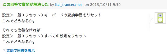 キーボードの文字変換学習をリセット