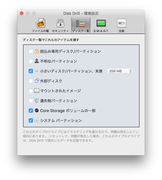 Disk-Drill-Preferences-2