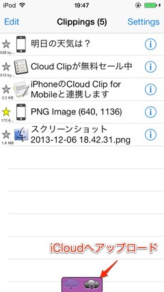 Cloud-Clip-iOSの画面