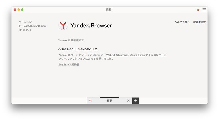 About-Yandex-Browser