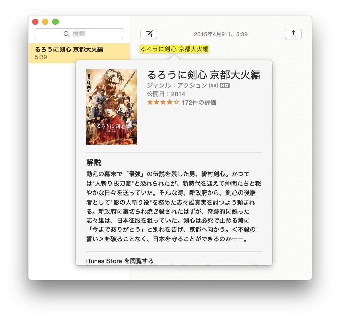 OS-X-10-10-3-調べる-iTunes-るろうに剣心