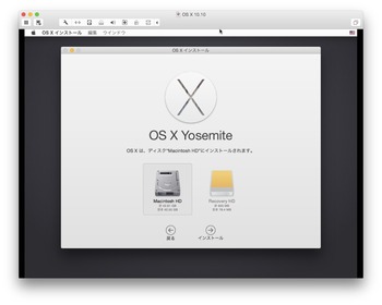 OS X Yosemiteをインストールするディスクを選択