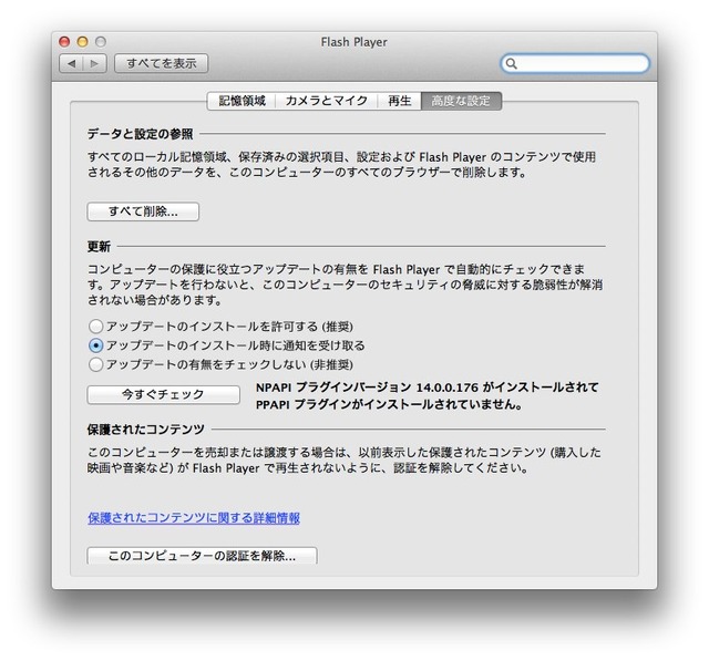 Adobe-Flash-Player-14-0-0-176