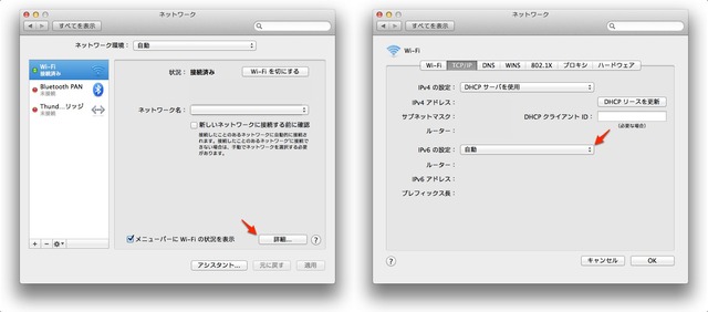 MavericksのIPv6設定