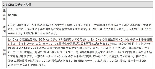 Apple-24GHz-のチャンネル幅