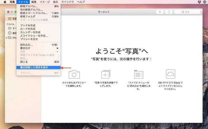 OS-X-Photos-最近削除した項目を表示