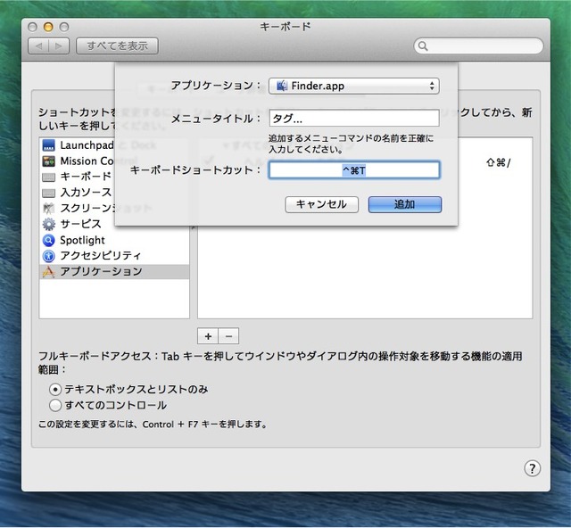 2-Mavericks-タグ付けキーボードショートカット