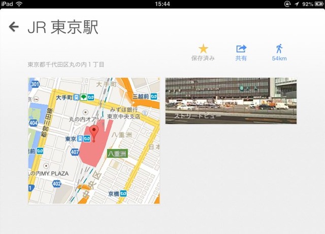 ストリートビューにもアクセス可能
