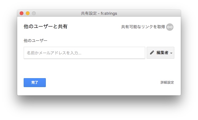 Google-Drive-共有設定-共有リンク