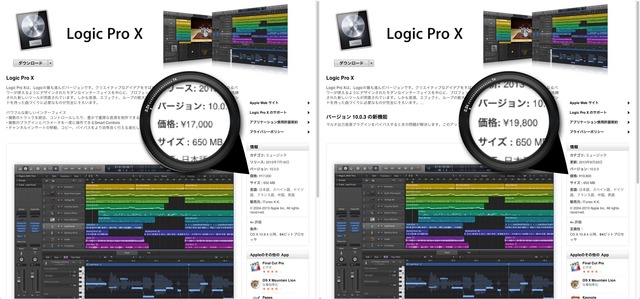 2013年10月18日 Logic Pro Xの価格改定