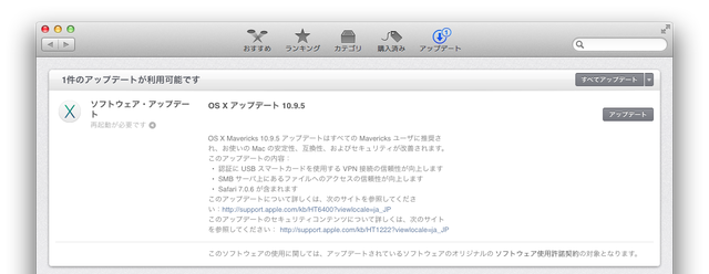 OS-X-アップデート-1095