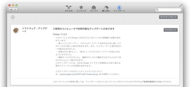 iTunes1103-update