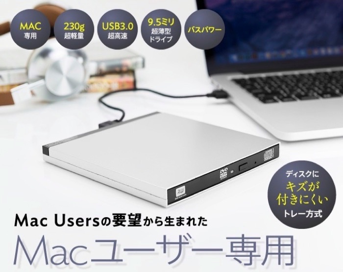 Logitec、Macユーザーの要望から生まれたUSB 3.0対応のポータブルDVDドライブ「LDR-PUB8U3MSV」を発売。