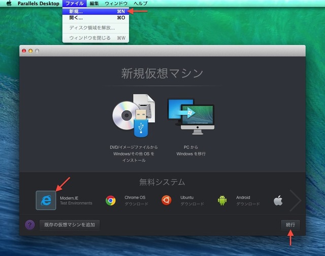 Parallels Desktop 10 for Mac の新規仮想マシンウィザードからModern.IEを選択