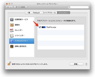 Mavericksにアップデートしたらセキュリティ設定でアプリの許可を2