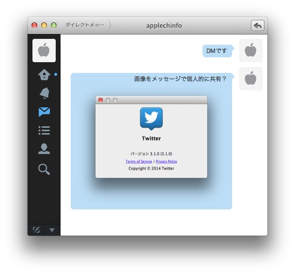 Twitter-for-Mac-v3-1-画像をメッセージで個人的に共有できます