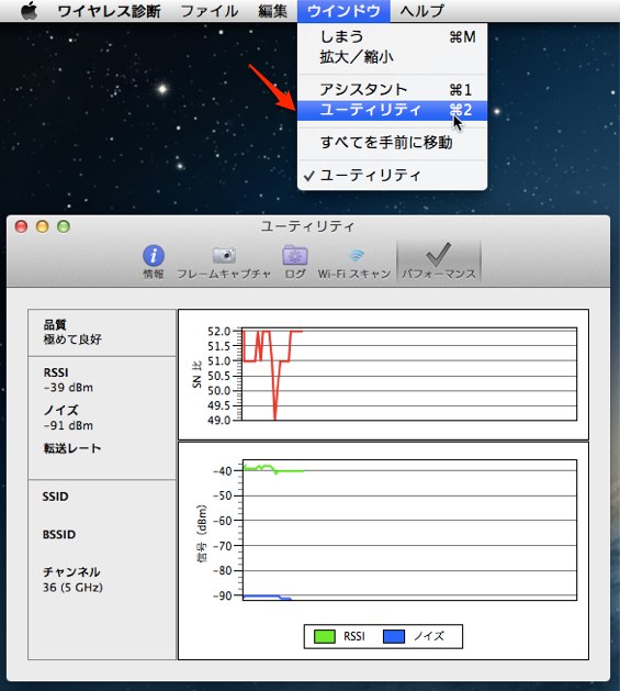 ワイヤレス診断アプリのユーティリティ