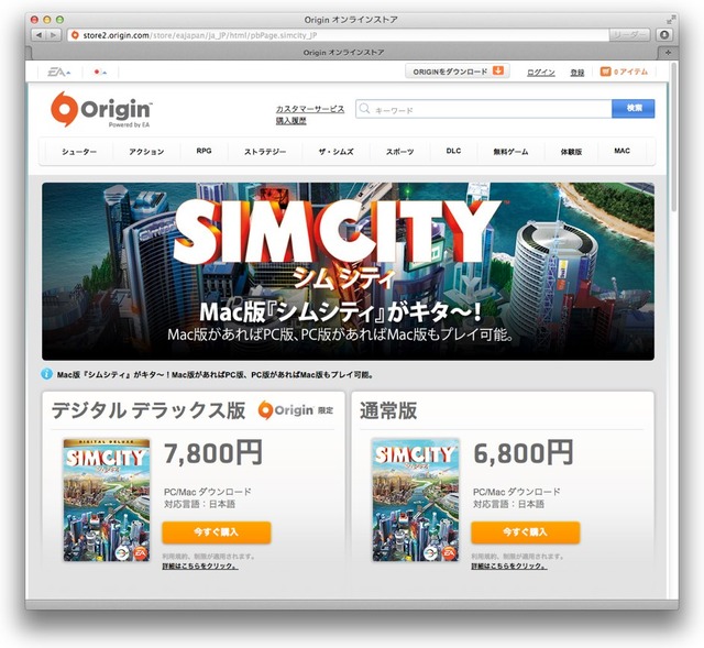 SimCity日本語サイト