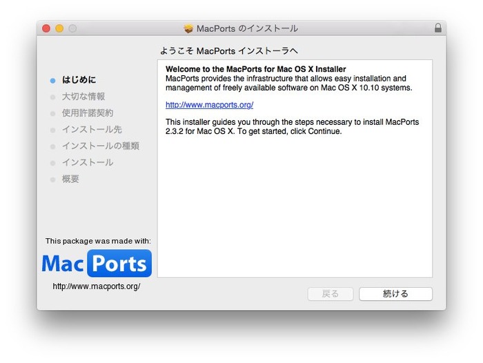 MacPorts、OS X Yosemiteに対応したMacPort v2.3.2をリリース。