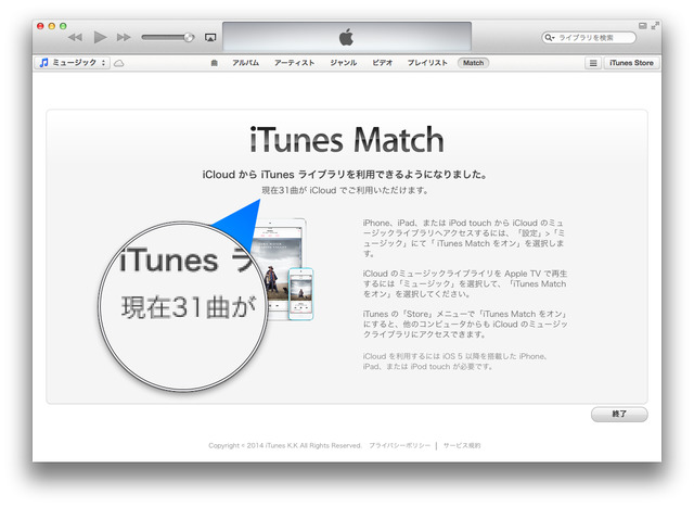 iTunes-Matching-End