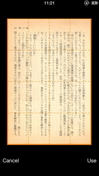 黄ばんだ本をiOSアプリGeniusScanに取り込んで