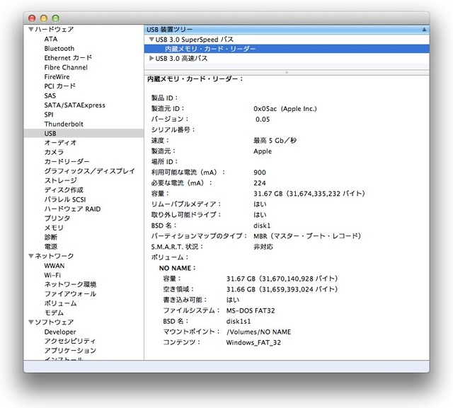 CR-MD03をMacBookAirMid2013につないだ時のシステム情報