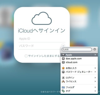 1Password4でiCloudにログイン2