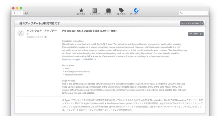 Pre-release-OS-X-Update-Seed-MAS