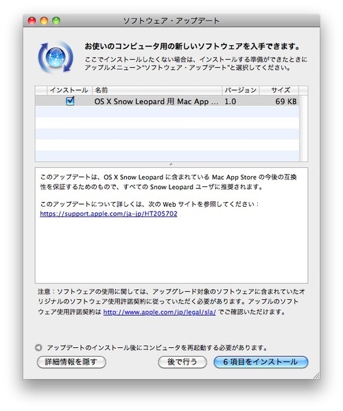 OS-X-Snow-Loepard-Mac-App-Store-Update-2