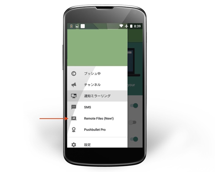 Pushbullet-Remote_File-Andorid