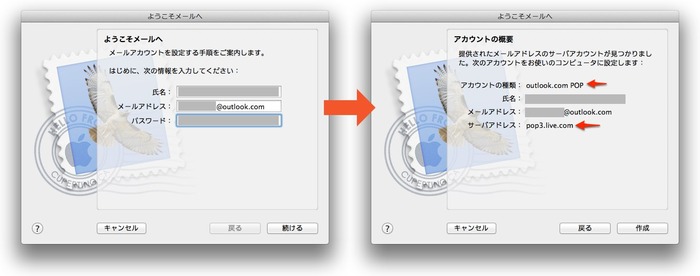 appでOutlook自動設定はPOP