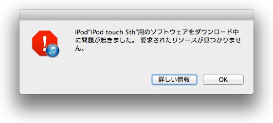 第5世代iPod-touchのiOS7アップデートエラー