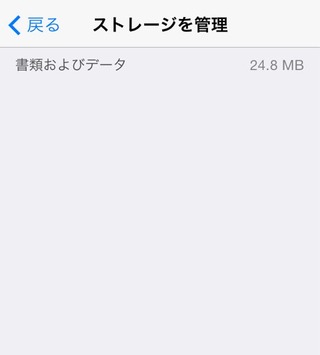 iOS7のiCloud画面