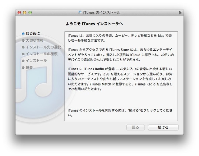 1からiTunes Radioをサポート