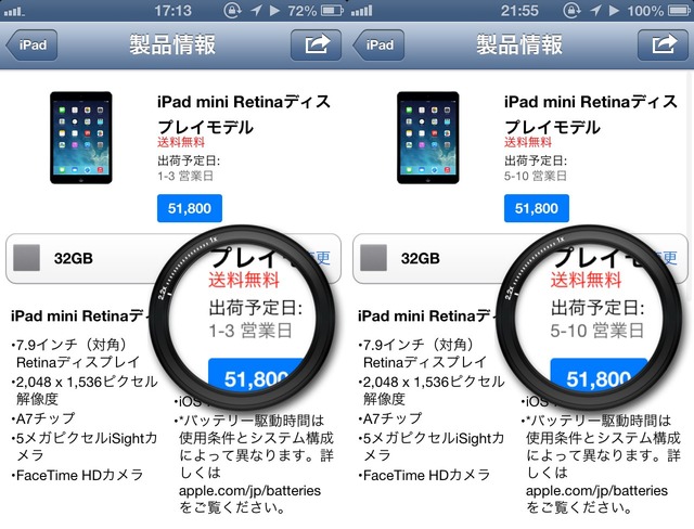 iPad-mini-Retina-スペースグレイ32GBの出荷予定日