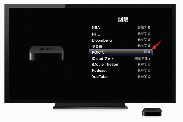 AppleTV-設定-一般-制限2