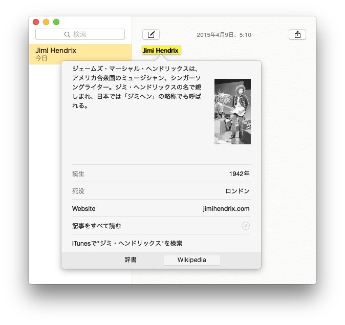 OS-X-10-10-3-調べる-iTunes
