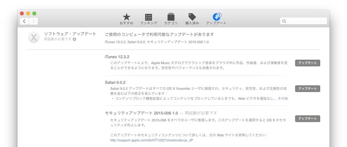 Yosemite-セキュリティアップデート-2015-006