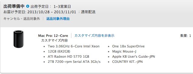出荷予定の整備済品MacPro