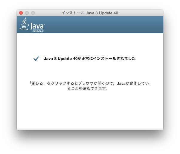 Java-8-Update-40が正常にインストールされました