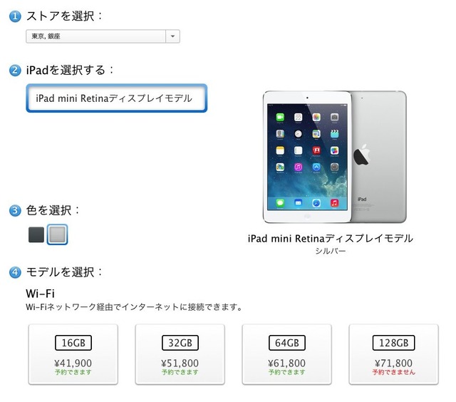 iPad-mini-Retinaの予約とピックアップ_07_東京銀座-128GB売り切れ